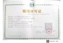 產(chǎn)品認證-排污許可證